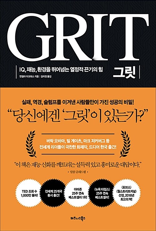 그릿 표지