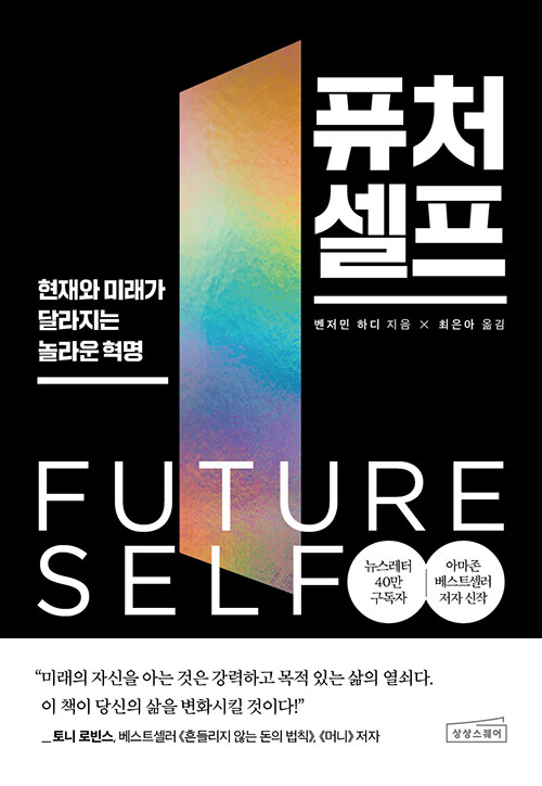퓨처 셀프 표지