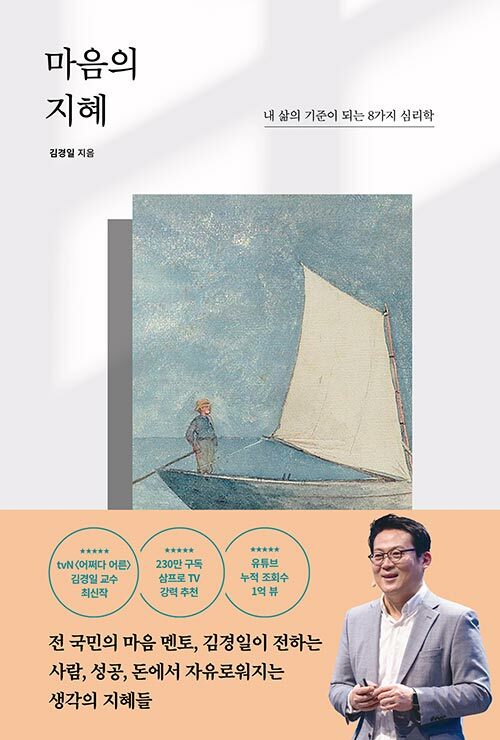 마음의 지혜 표지