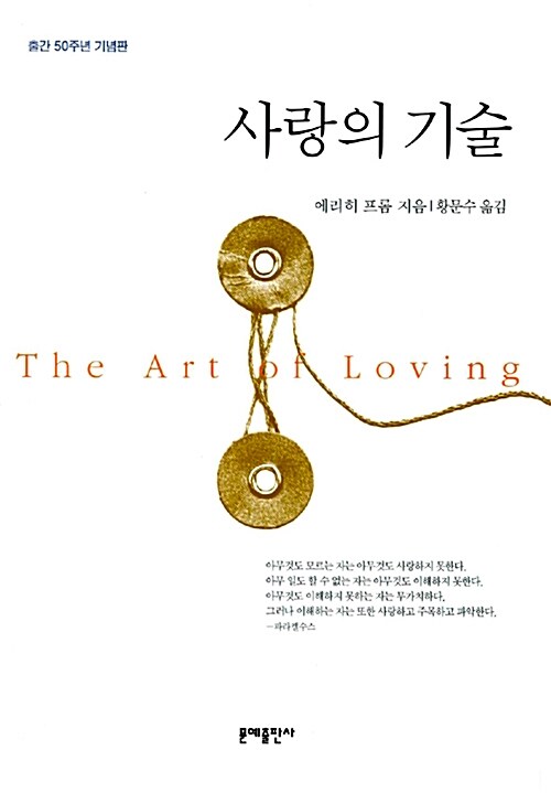 사랑의 기술 표지