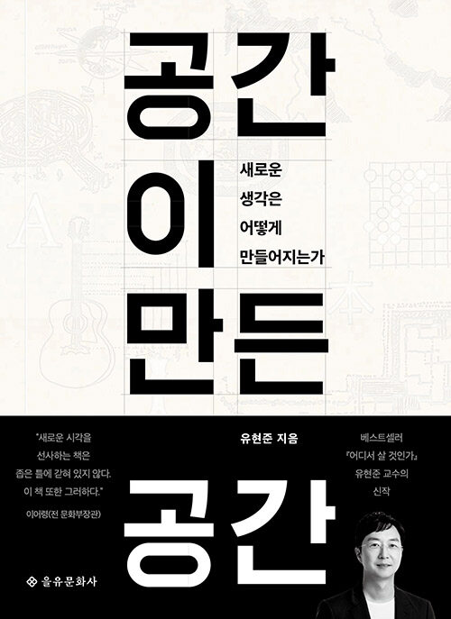 공간이 만든 공간 표지