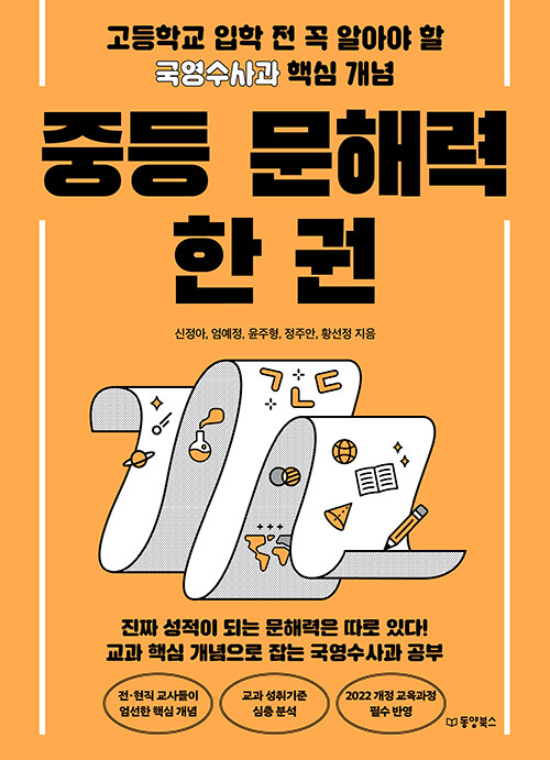 중등 문해력 한 권 표지