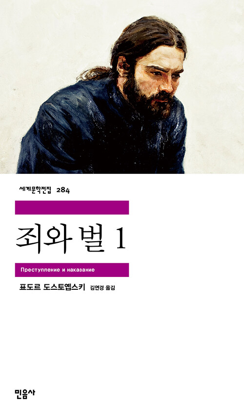 죄와 벌 표지