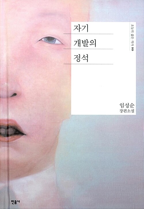 자기 개발의 정석 표지