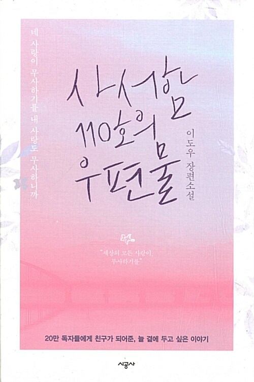 사서함 110호의 우편물 표지
