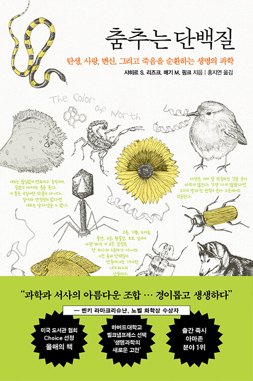 춤추는 단백질 표지