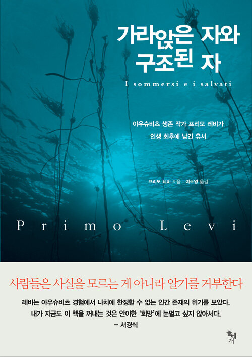 가라앉은 자와 구조된 자 표지