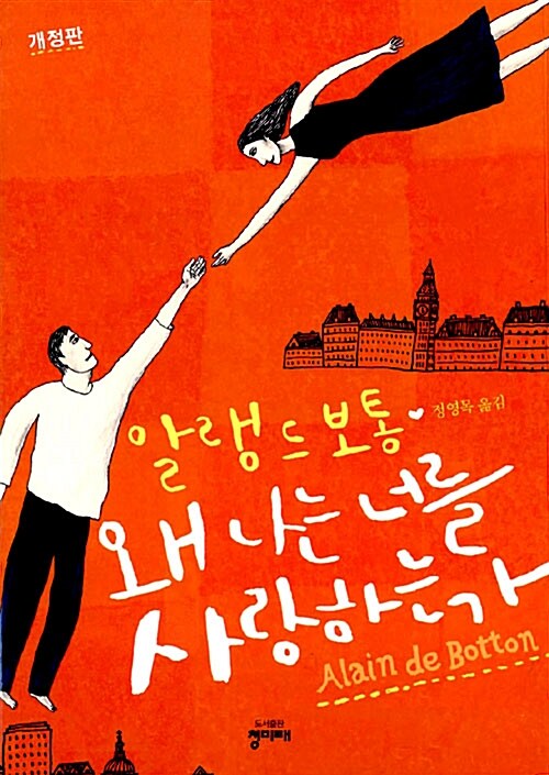왜 나는 너를 사랑하는가 표지