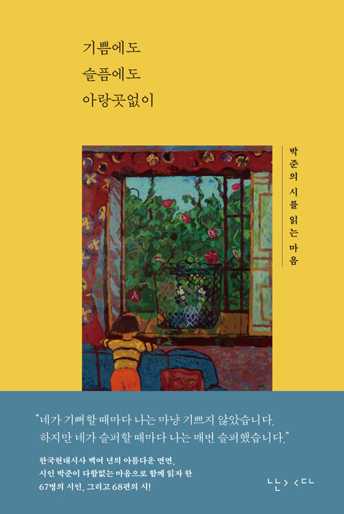 기쁨에도 슬픔에도 아랑곳없이 표지