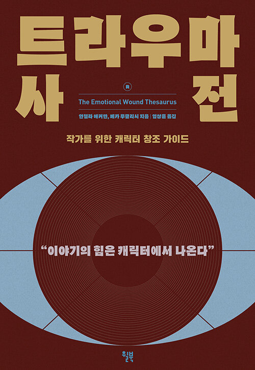 트라우마 사전 표지