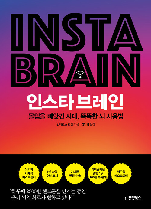 인스타 브레인 표지