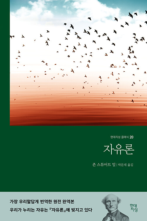 자유론 표지