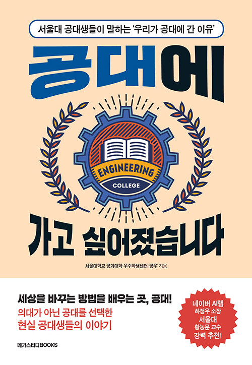 공대에 가고 싶어졌습니다 표지