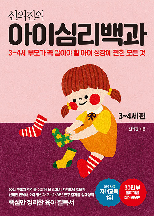 (신의진의) 아이심리백과 표지