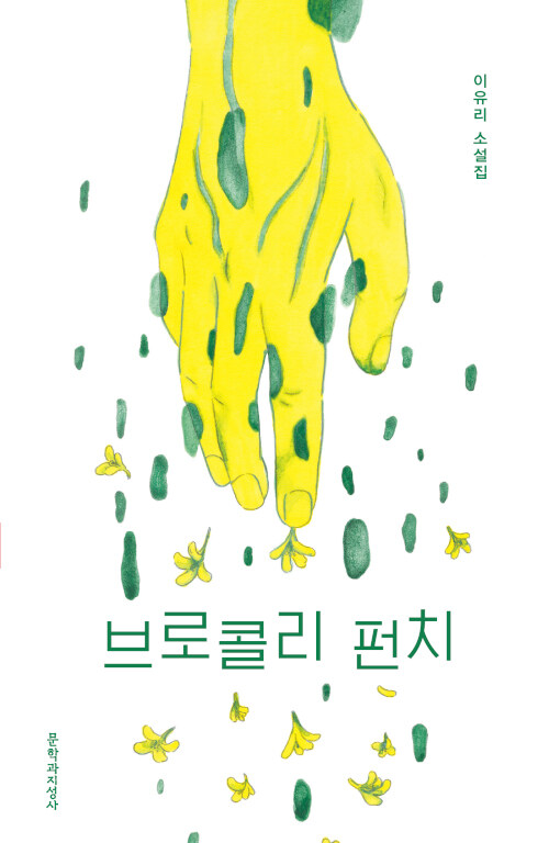 브로콜리 펀치 표지
