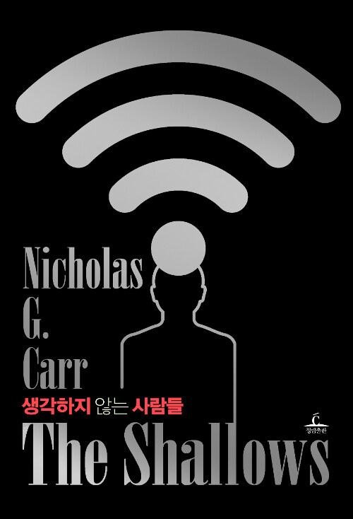 생각하지 않는 사람들 표지