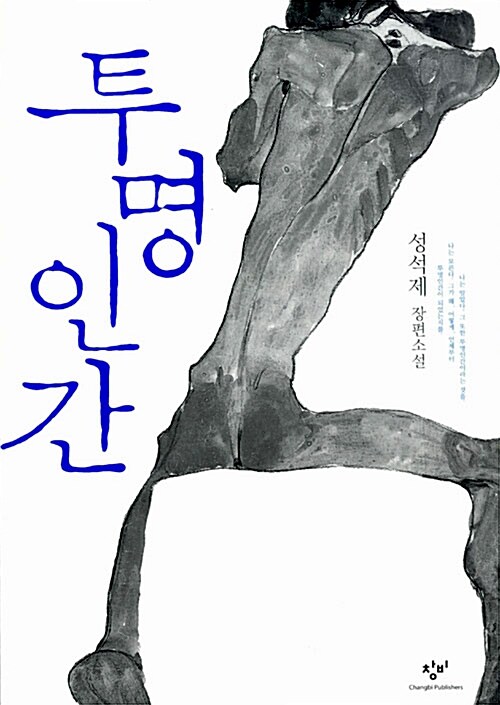 투명인간 표지