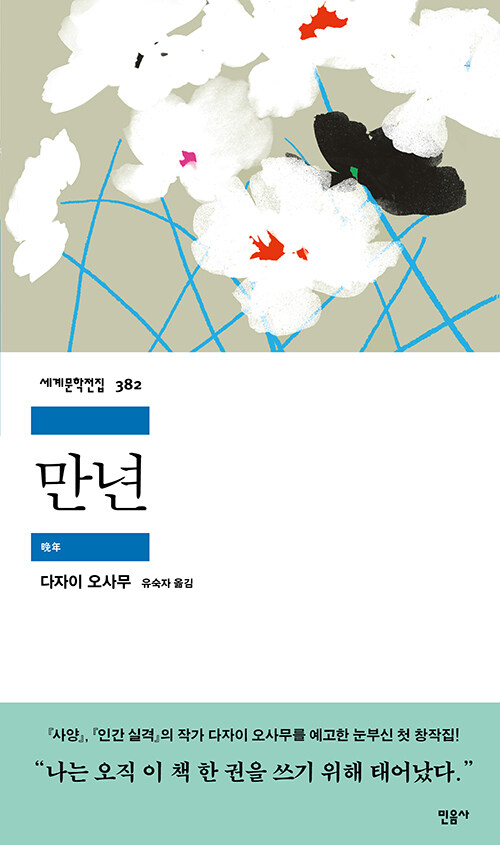 만년 표지