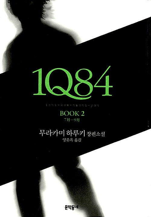 1Q84 표지