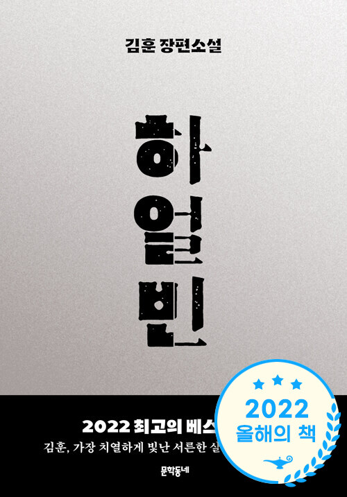 하얼빈 표지