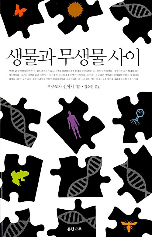 생물과 무생물 사이 표지