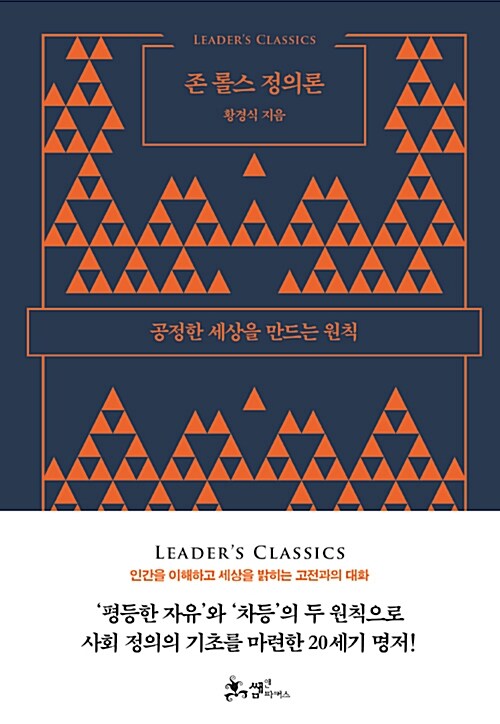 존 롤스 정의론 표지