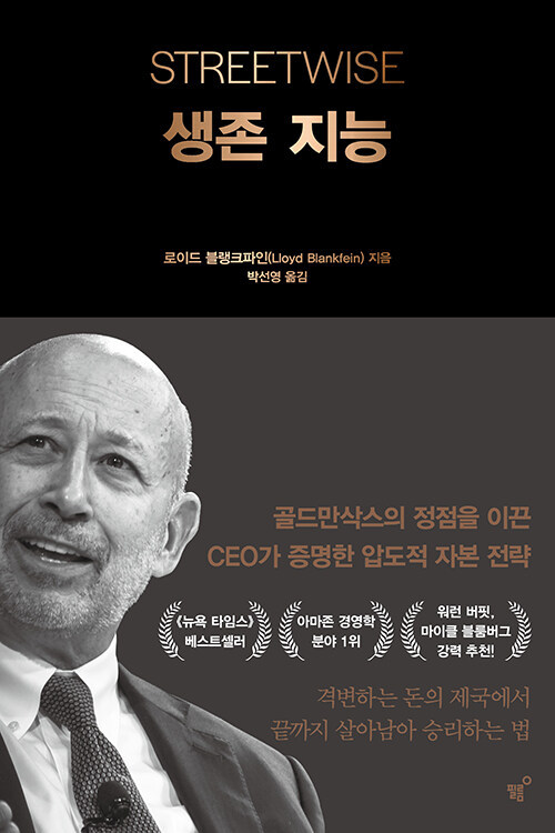 생존 지능 표지