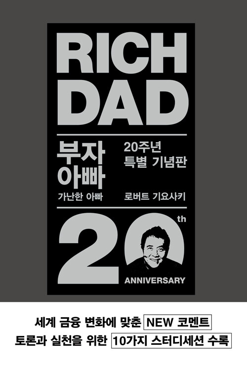 부자 아빠 가난한 아빠 표지