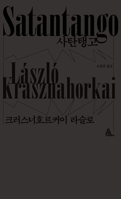 사탄탱고 표지