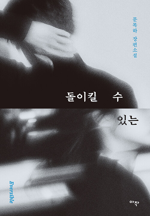 돌이킬 수 있는 표지