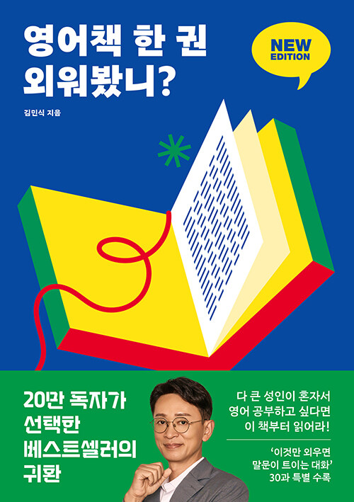 영어책 한 권 외워봤니? 표지