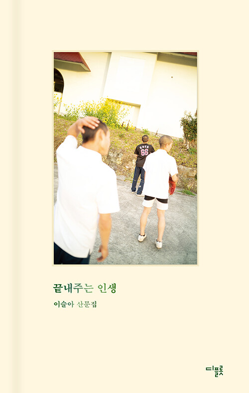 끝내주는 인생 표지