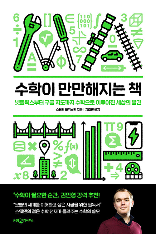수학이 만만해지는 책 표지