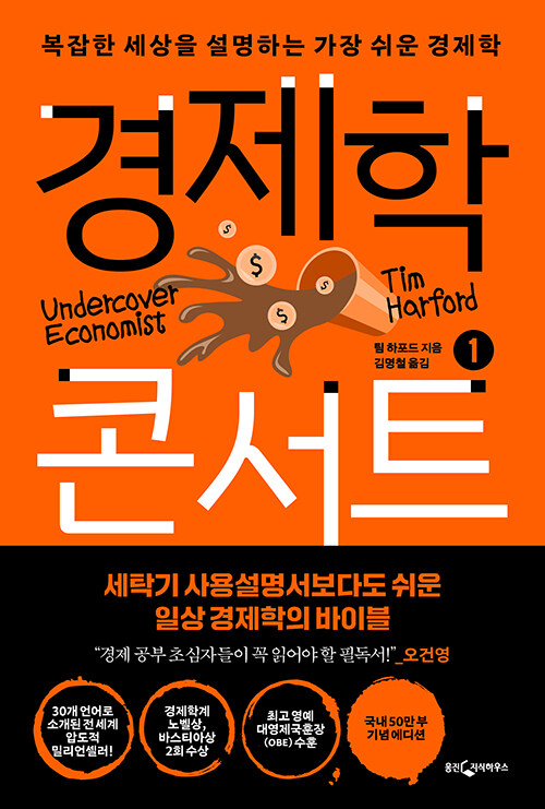 경제학 콘서트 표지