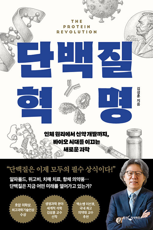 단백질 혁명 표지
