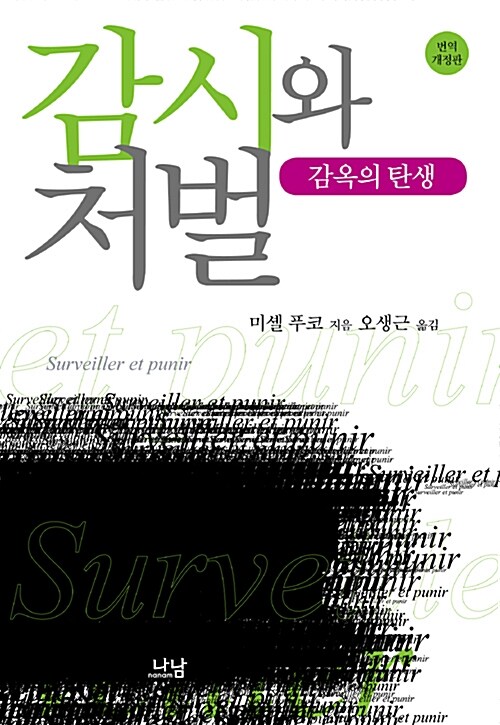 감시와 처벌 표지