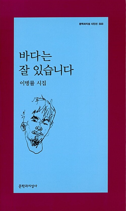 바다는 잘 있습니다 표지