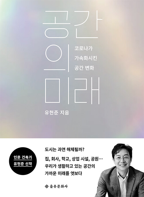 공간의 미래 표지