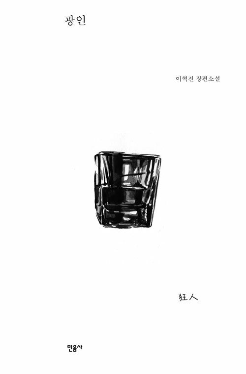 광인 표지
