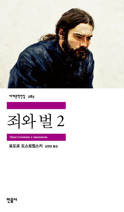 죄와 벌 표지