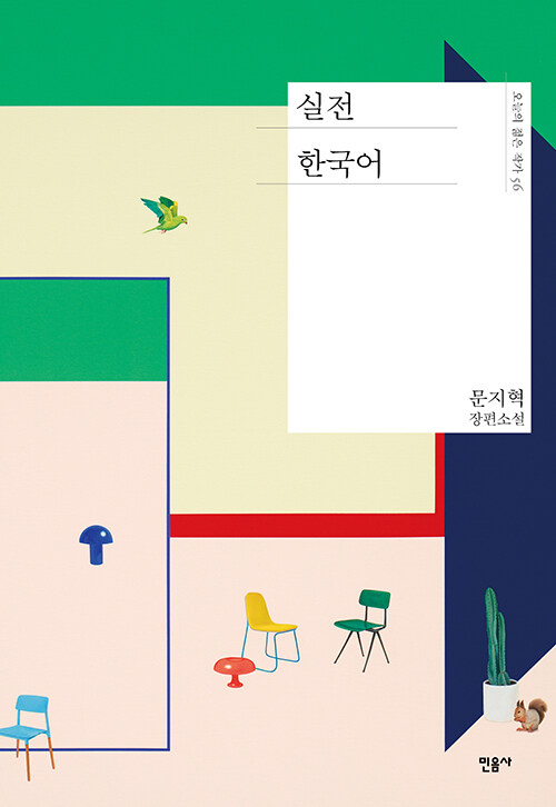 실전 한국어 표지
