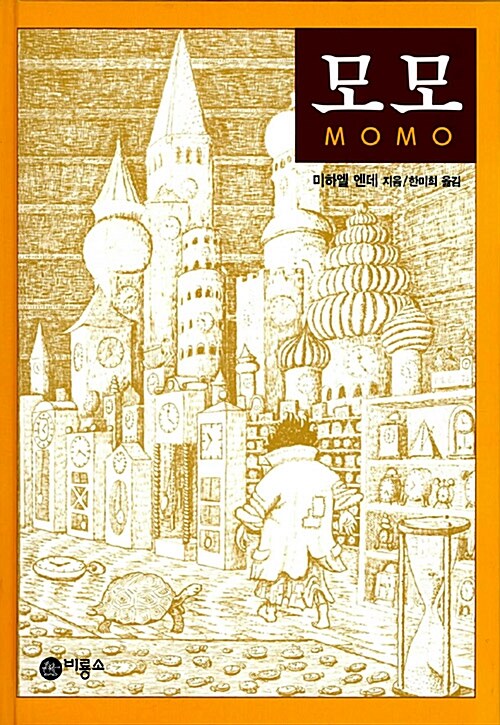 모모 표지