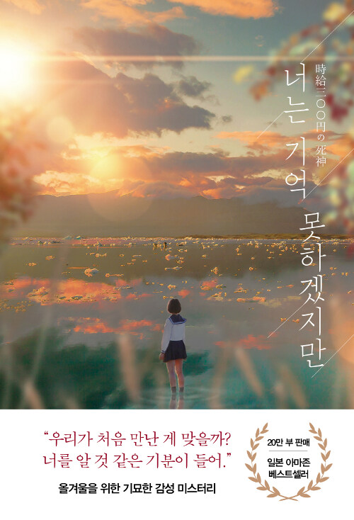 너는 기억 못하겠지만 표지