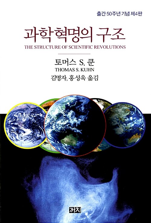 제4판 과학혁명의 구조 표지