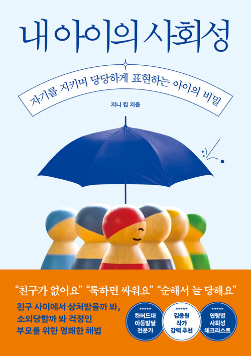 내 아이의 사회성 표지