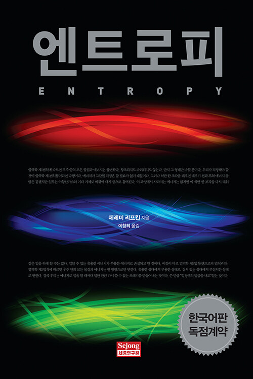 엔트로피 표지