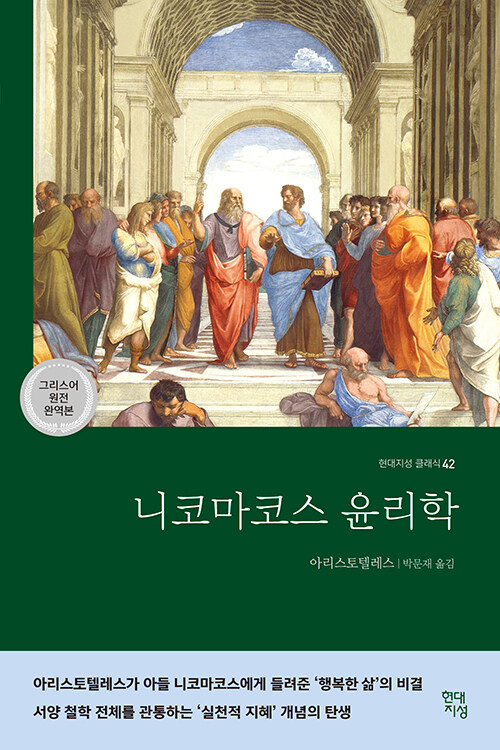 니코마코스 윤리학 표지