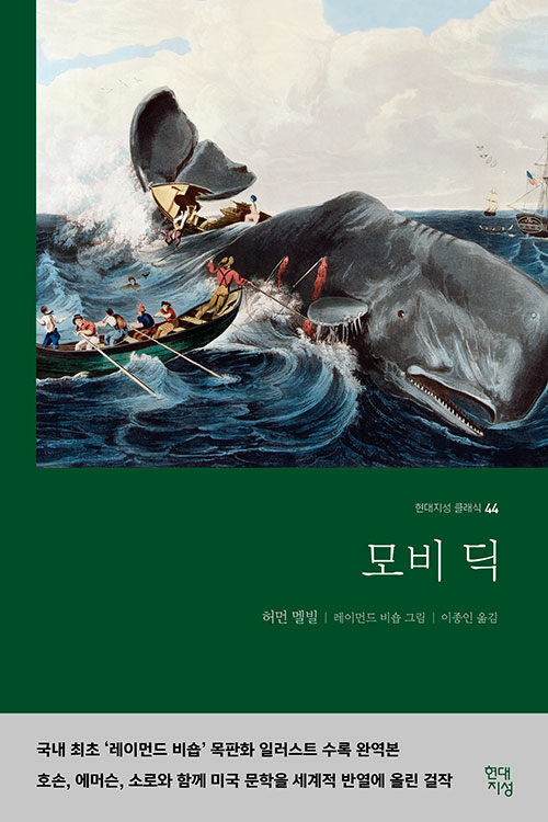 모비 딕 표지