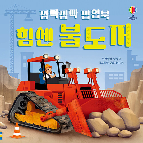 Pop-up Diggers 표지