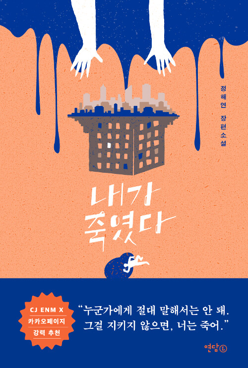내가 죽였다 표지